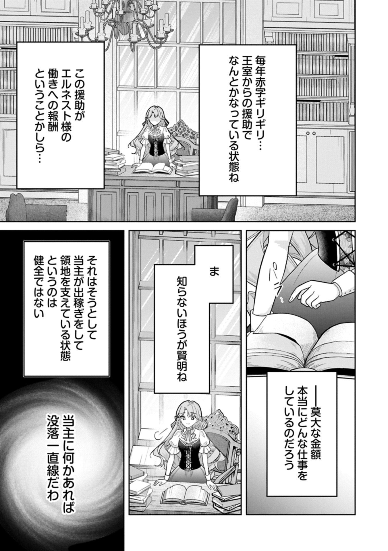 Tensei Reijou Violetta no Nougyou Kakumei Bishoku Tankyuu to Ryouchi Kaikaku ni Hagemundeitara, Koori no Koushaku-sama ni Dekiai Sareteimashita? - Chapter 8.2 - Page 7