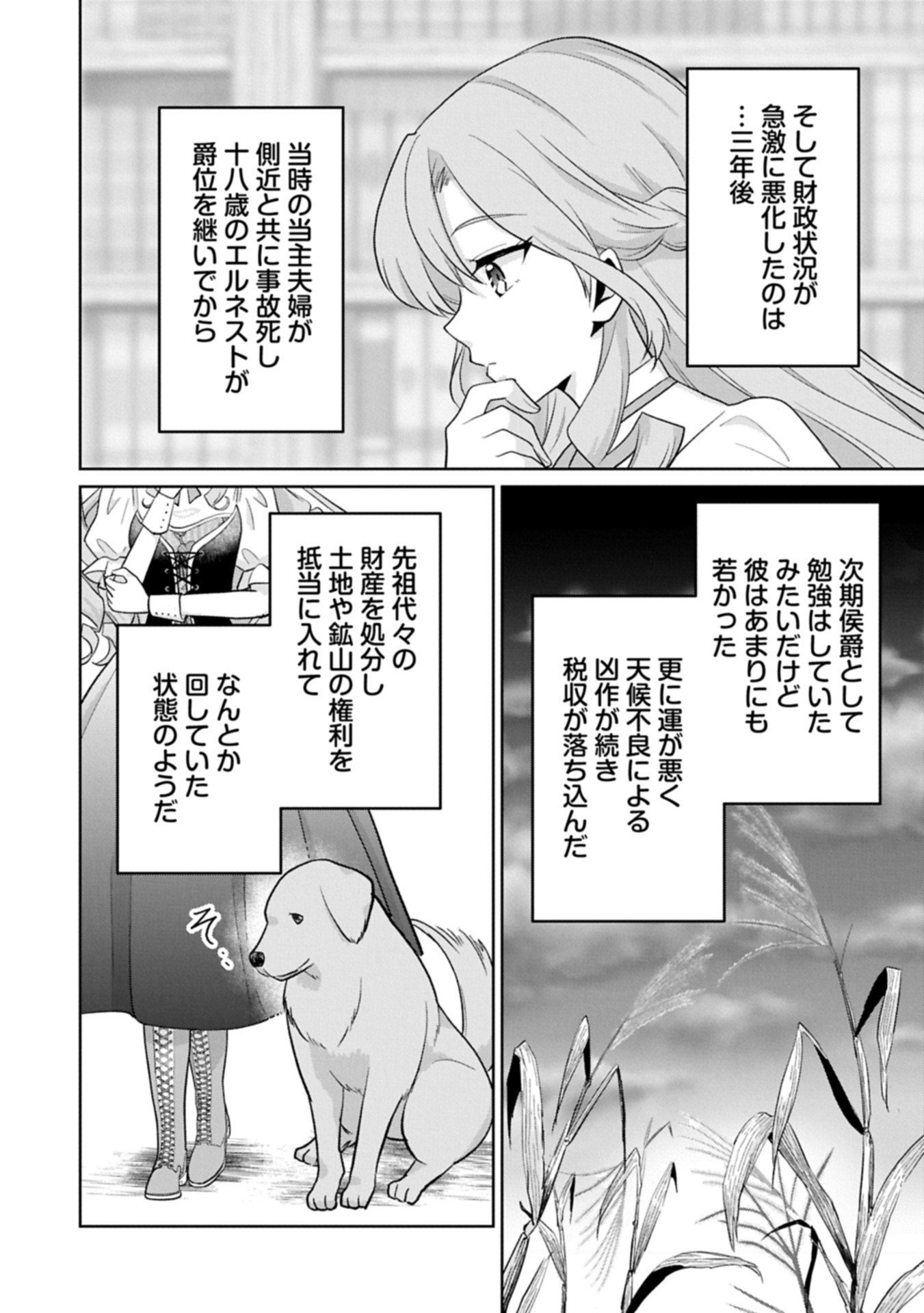 Tensei Reijou Violetta no Nougyou Kakumei Bishoku Tankyuu to Ryouchi Kaikaku ni Hagemundeitara, Koori no Koushaku-sama ni Dekiai Sareteimashita? - Chapter 8.2 - Page 8