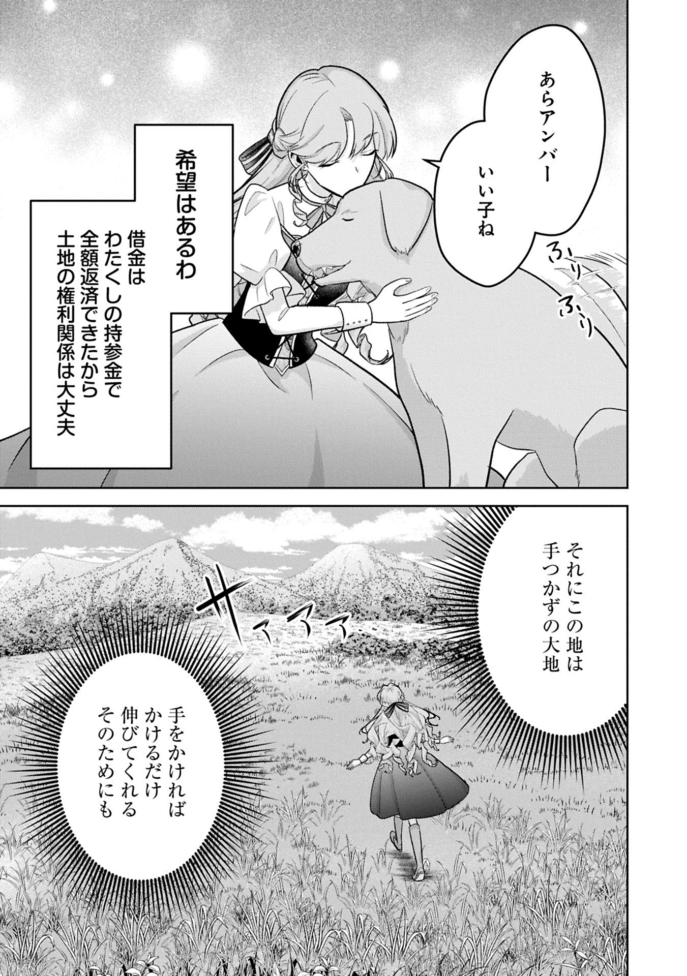 Tensei Reijou Violetta no Nougyou Kakumei Bishoku Tankyuu to Ryouchi Kaikaku ni Hagemundeitara, Koori no Koushaku-sama ni Dekiai Sareteimashita? - Chapter 8.2 - Page 9