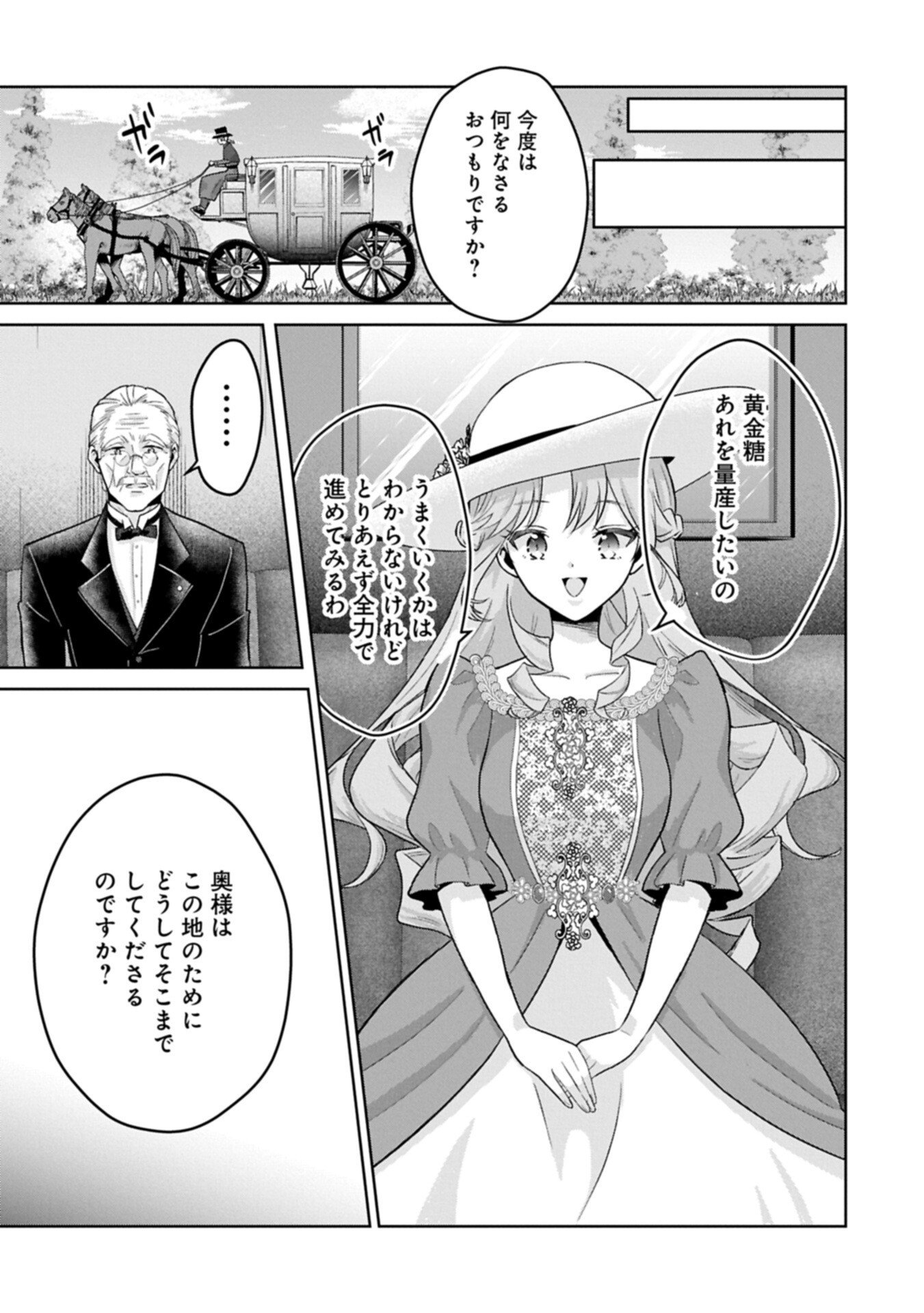 Tensei Reijou Violetta no Nougyou Kakumei Bishoku Tankyuu to Ryouchi Kaikaku ni Hagemundeitara, Koori no Koushaku-sama ni Dekiai Sareteimashita? - Chapter 9.2 - Page 1