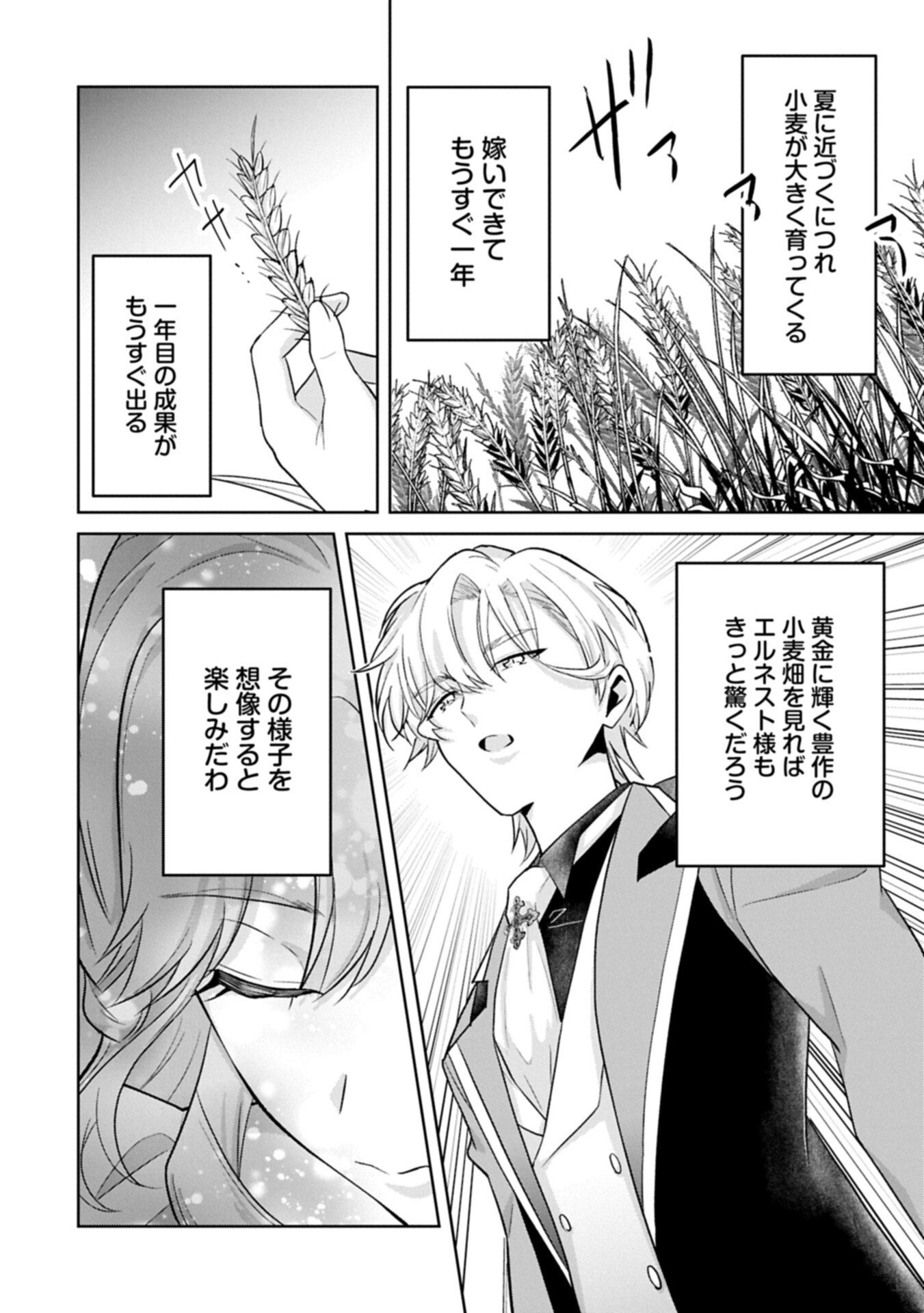 Tensei Reijou Violetta no Nougyou Kakumei Bishoku Tankyuu to Ryouchi Kaikaku ni Hagemundeitara, Koori no Koushaku-sama ni Dekiai Sareteimashita? - Chapter 9.2 - Page 10