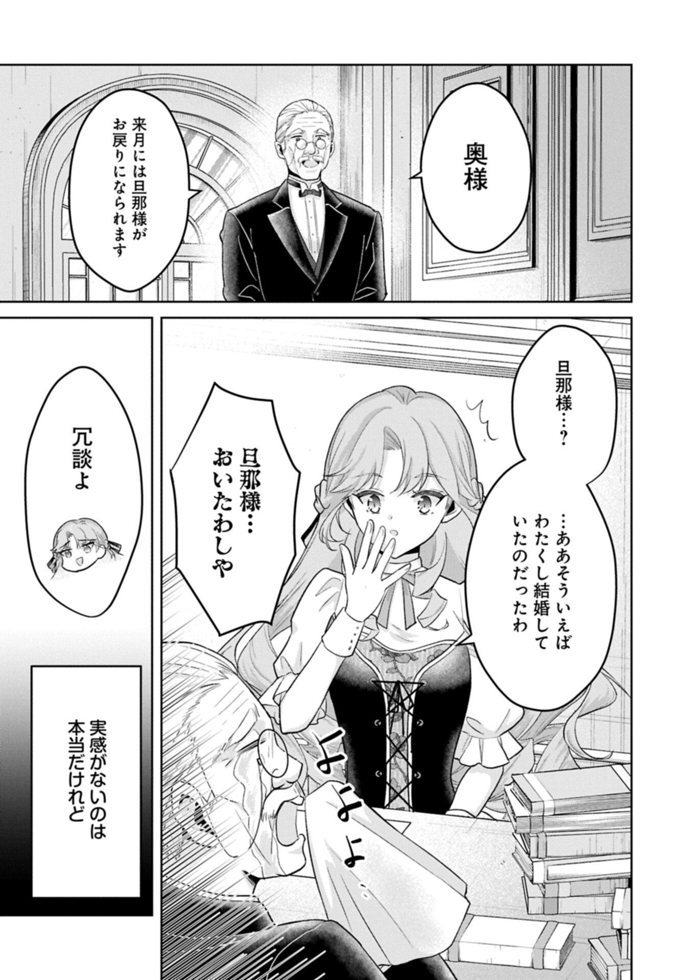 Tensei Reijou Violetta no Nougyou Kakumei Bishoku Tankyuu to Ryouchi Kaikaku ni Hagemundeitara, Koori no Koushaku-sama ni Dekiai Sareteimashita? - Chapter 9.2 - Page 11