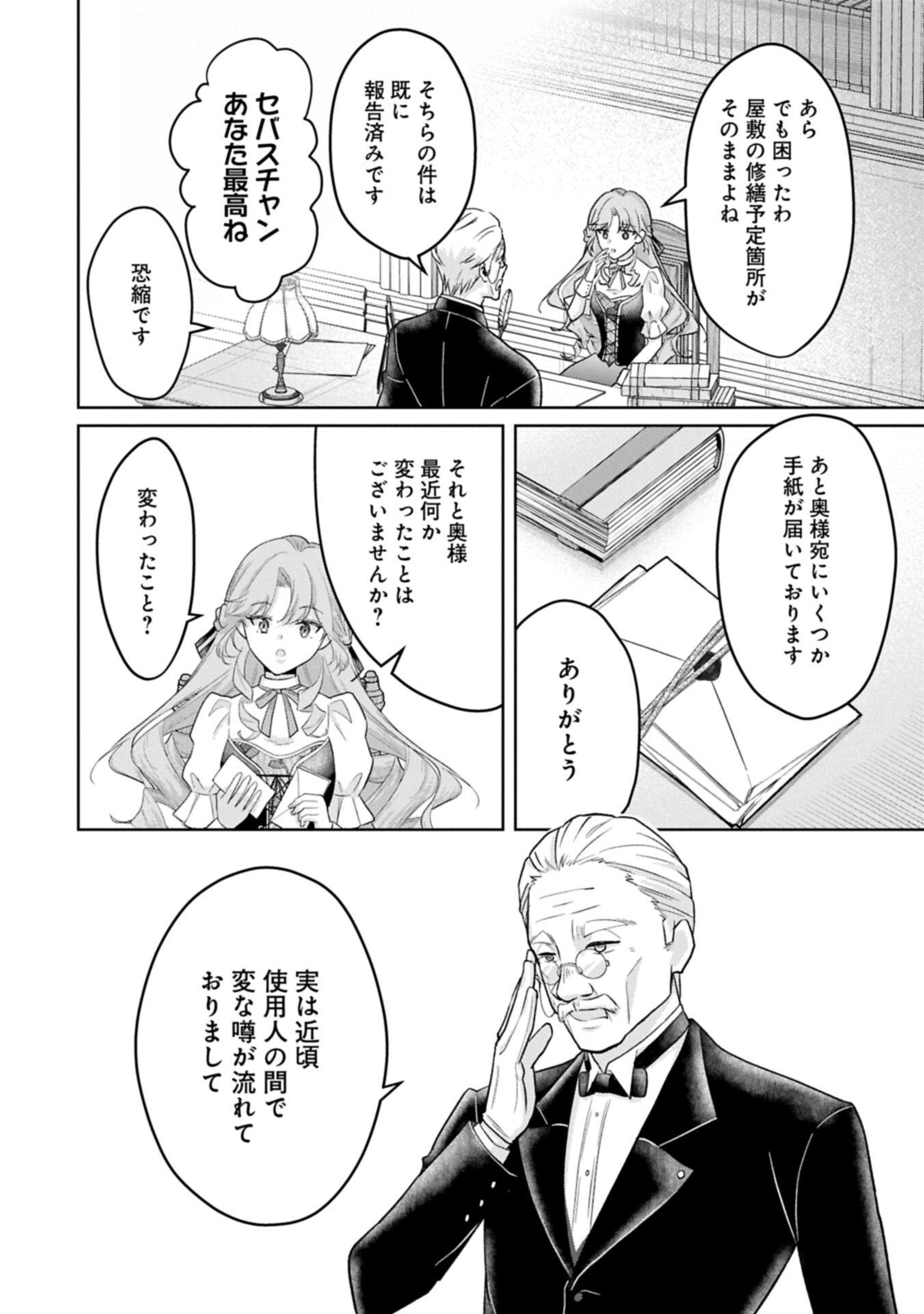 Tensei Reijou Violetta no Nougyou Kakumei Bishoku Tankyuu to Ryouchi Kaikaku ni Hagemundeitara, Koori no Koushaku-sama ni Dekiai Sareteimashita? - Chapter 9.2 - Page 12