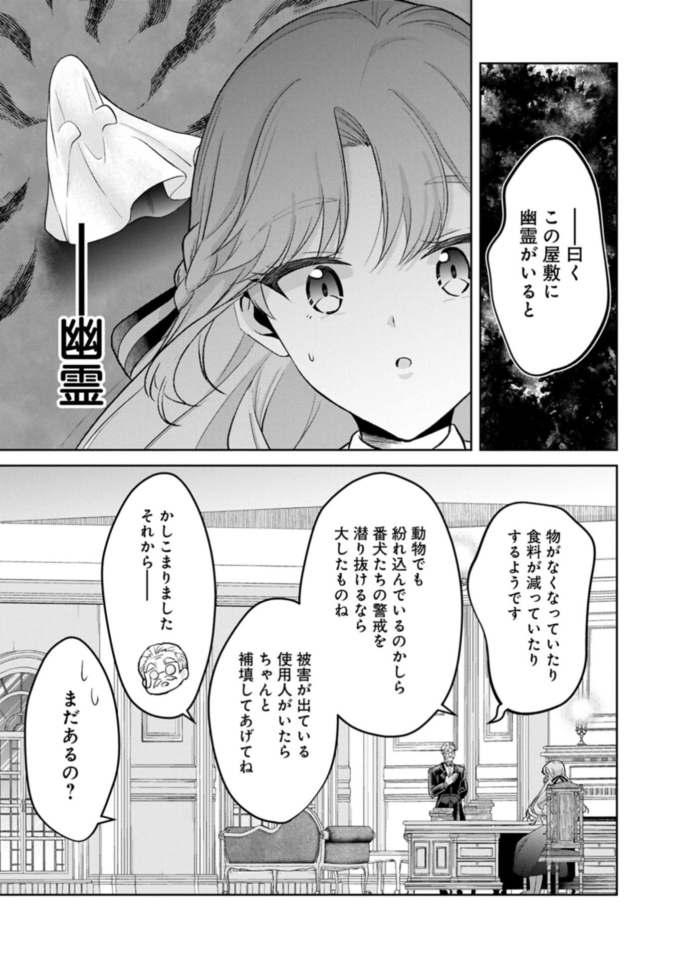 Tensei Reijou Violetta no Nougyou Kakumei Bishoku Tankyuu to Ryouchi Kaikaku ni Hagemundeitara, Koori no Koushaku-sama ni Dekiai Sareteimashita? - Chapter 9.2 - Page 13