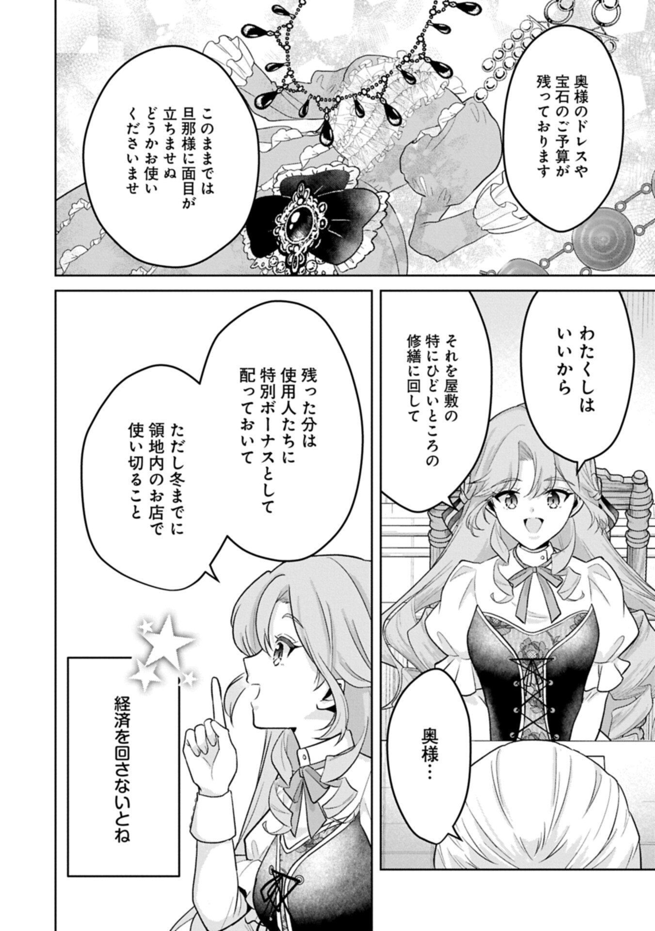 Tensei Reijou Violetta no Nougyou Kakumei Bishoku Tankyuu to Ryouchi Kaikaku ni Hagemundeitara, Koori no Koushaku-sama ni Dekiai Sareteimashita? - Chapter 9.2 - Page 14