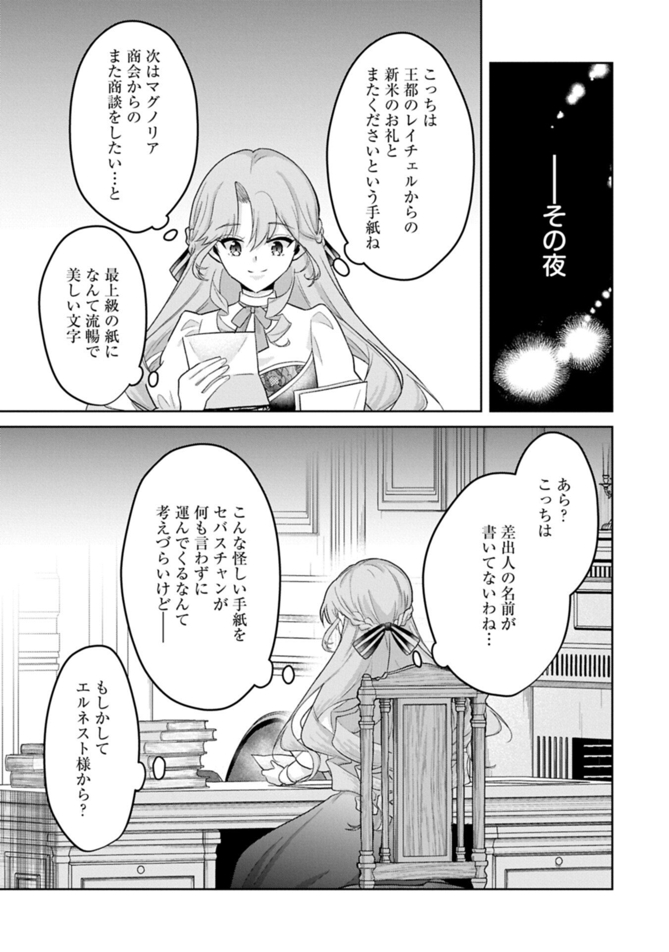 Tensei Reijou Violetta no Nougyou Kakumei Bishoku Tankyuu to Ryouchi Kaikaku ni Hagemundeitara, Koori no Koushaku-sama ni Dekiai Sareteimashita? - Chapter 9.2 - Page 15