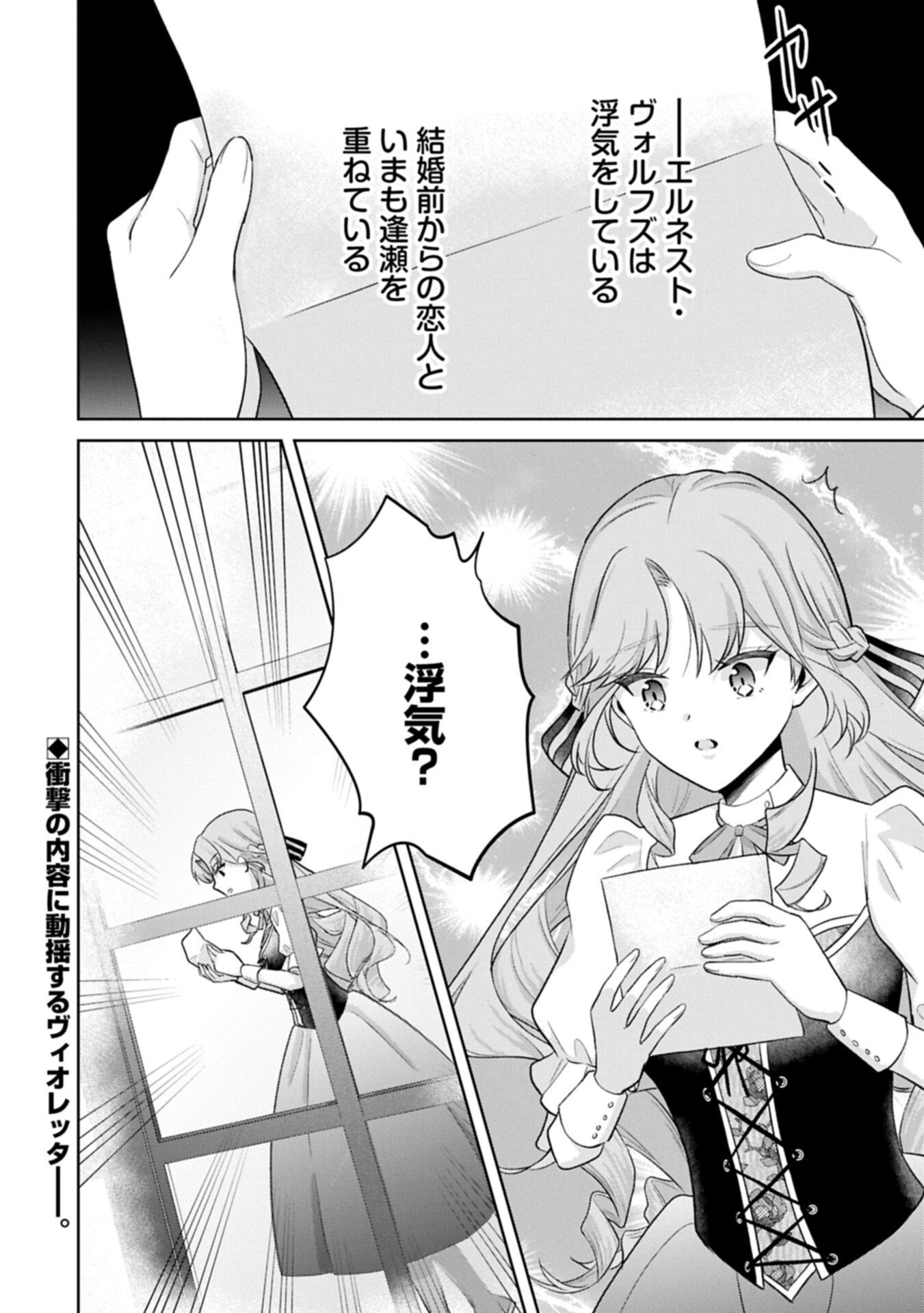 Tensei Reijou Violetta no Nougyou Kakumei Bishoku Tankyuu to Ryouchi Kaikaku ni Hagemundeitara, Koori no Koushaku-sama ni Dekiai Sareteimashita? - Chapter 9.2 - Page 16