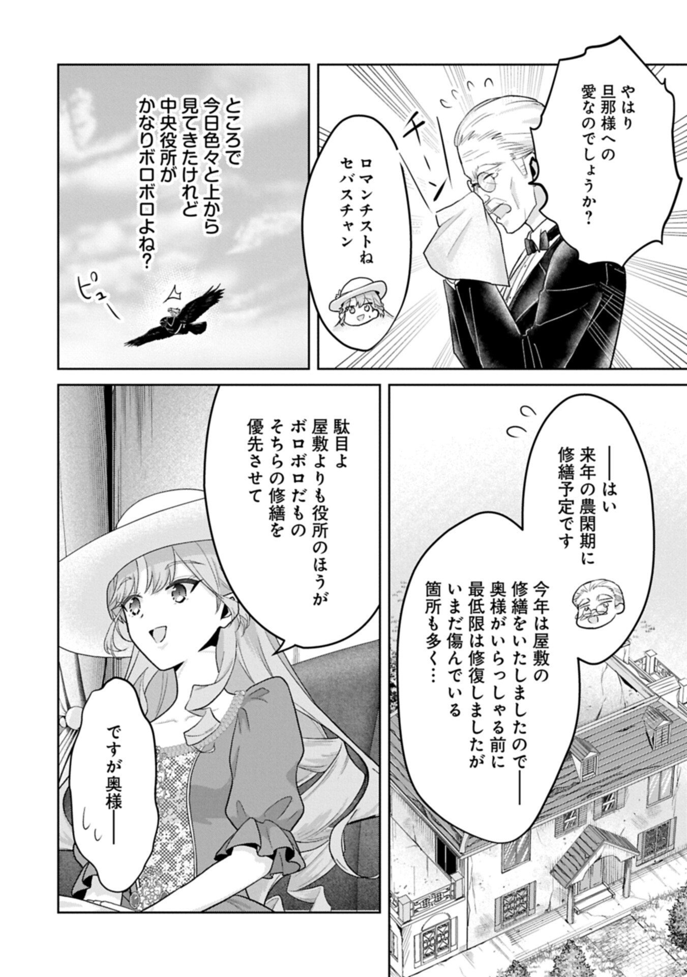 Tensei Reijou Violetta no Nougyou Kakumei Bishoku Tankyuu to Ryouchi Kaikaku ni Hagemundeitara, Koori no Koushaku-sama ni Dekiai Sareteimashita? - Chapter 9.2 - Page 2