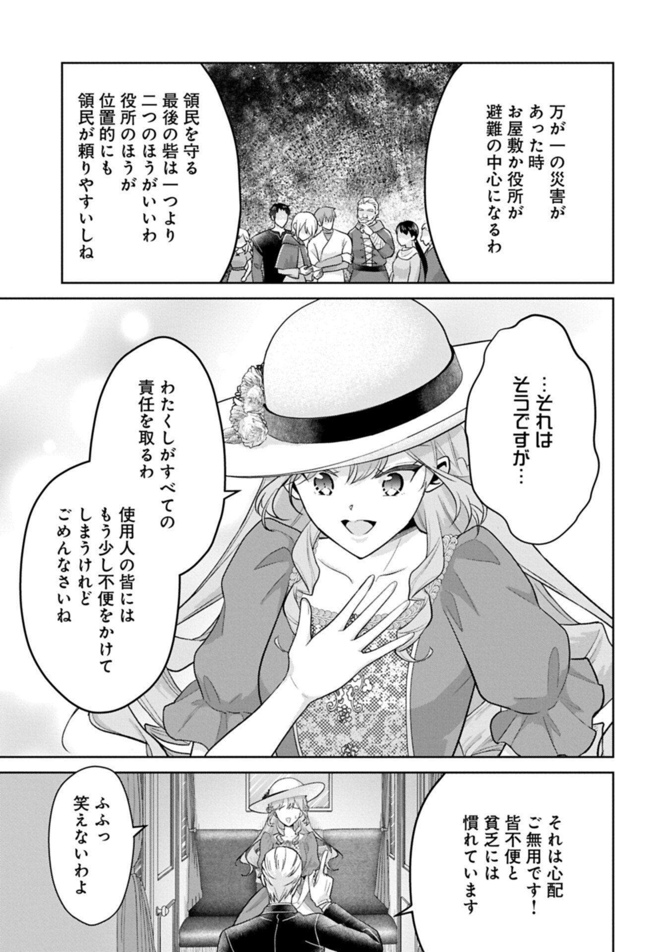 Tensei Reijou Violetta no Nougyou Kakumei Bishoku Tankyuu to Ryouchi Kaikaku ni Hagemundeitara, Koori no Koushaku-sama ni Dekiai Sareteimashita? - Chapter 9.2 - Page 3
