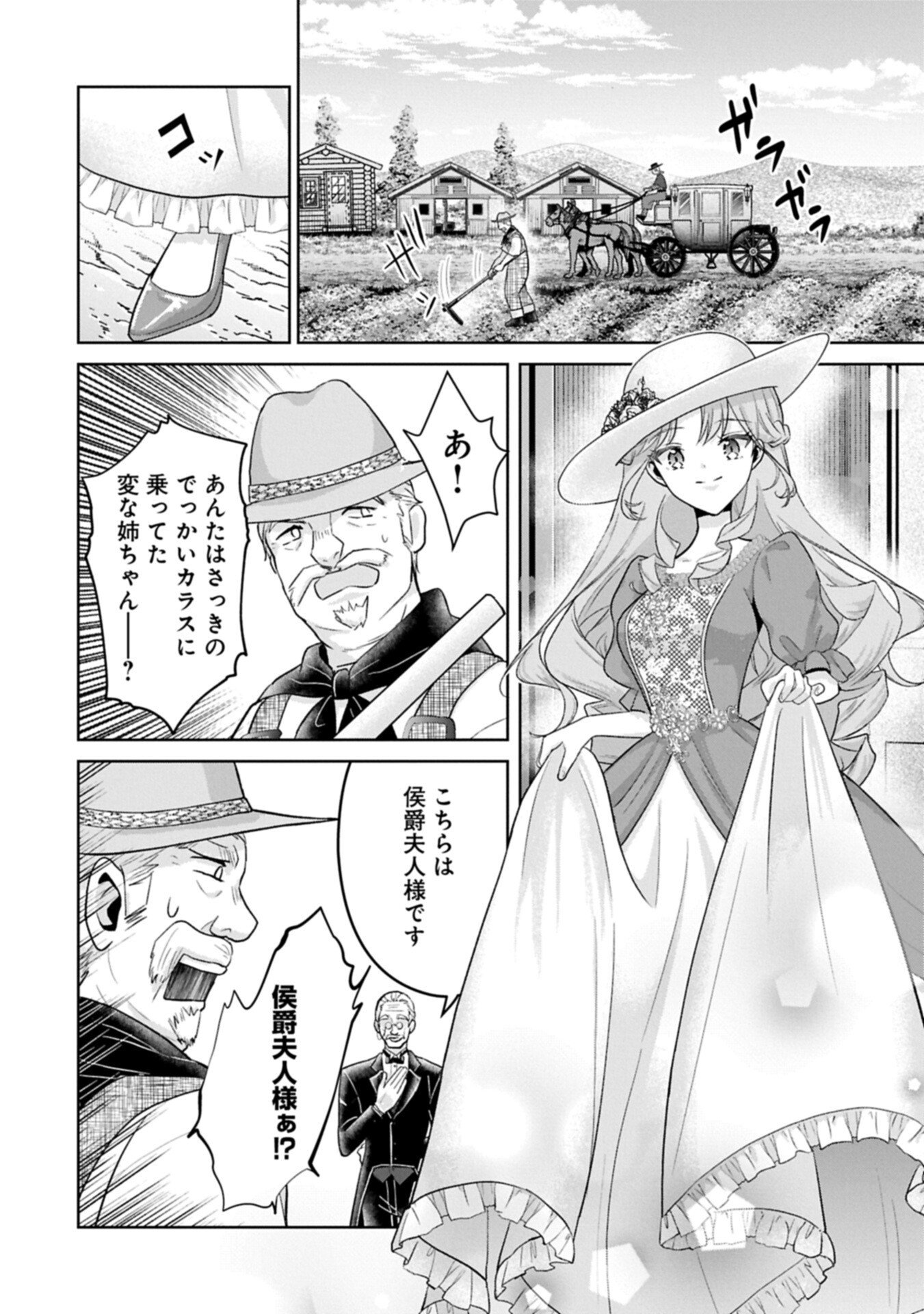 Tensei Reijou Violetta no Nougyou Kakumei Bishoku Tankyuu to Ryouchi Kaikaku ni Hagemundeitara, Koori no Koushaku-sama ni Dekiai Sareteimashita? - Chapter 9.2 - Page 4