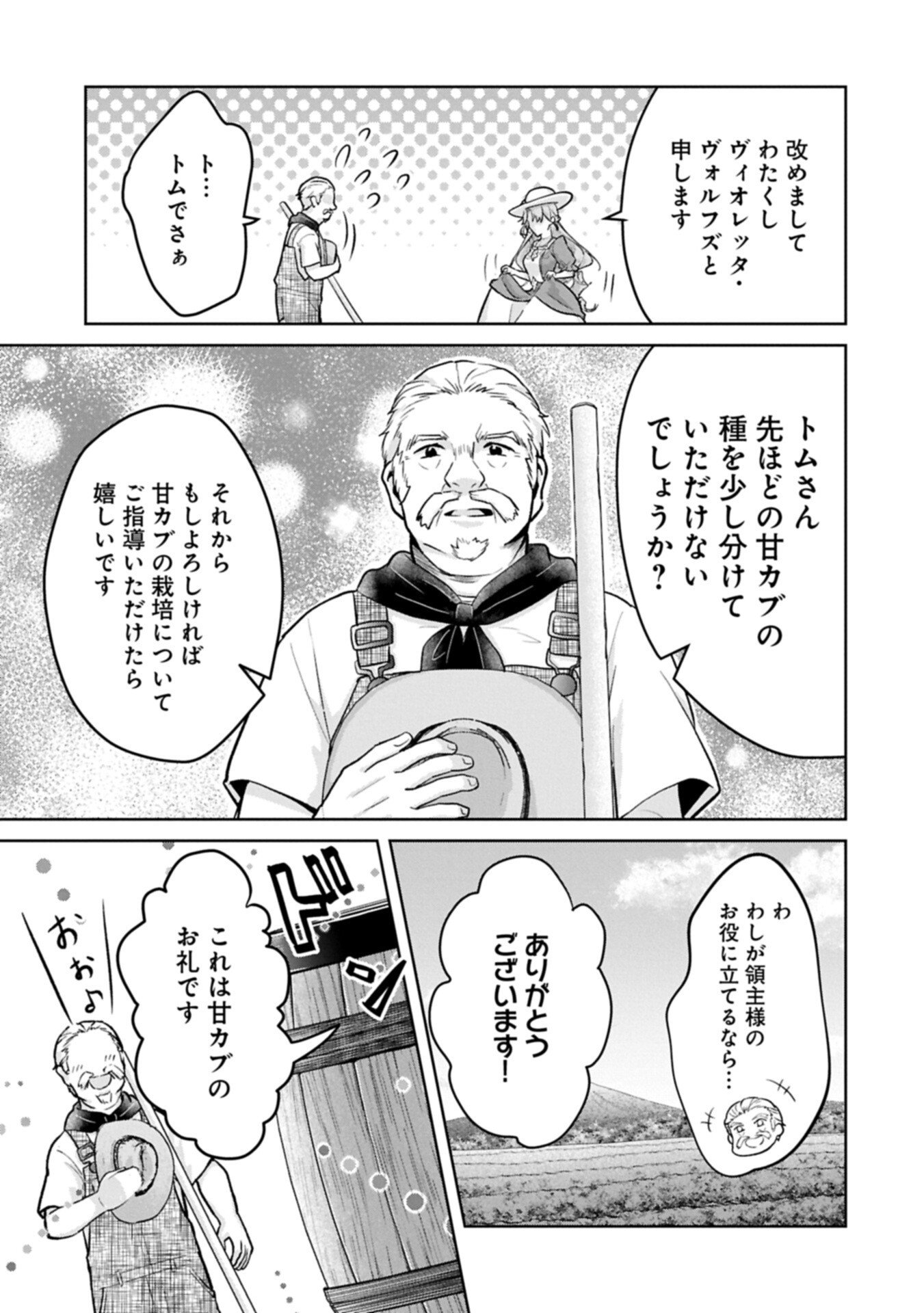 Tensei Reijou Violetta no Nougyou Kakumei Bishoku Tankyuu to Ryouchi Kaikaku ni Hagemundeitara, Koori no Koushaku-sama ni Dekiai Sareteimashita? - Chapter 9.2 - Page 5