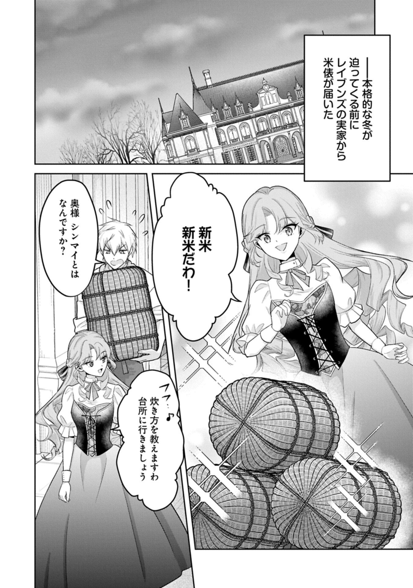 Tensei Reijou Violetta no Nougyou Kakumei Bishoku Tankyuu to Ryouchi Kaikaku ni Hagemundeitara, Koori no Koushaku-sama ni Dekiai Sareteimashita? - Chapter 9.2 - Page 6