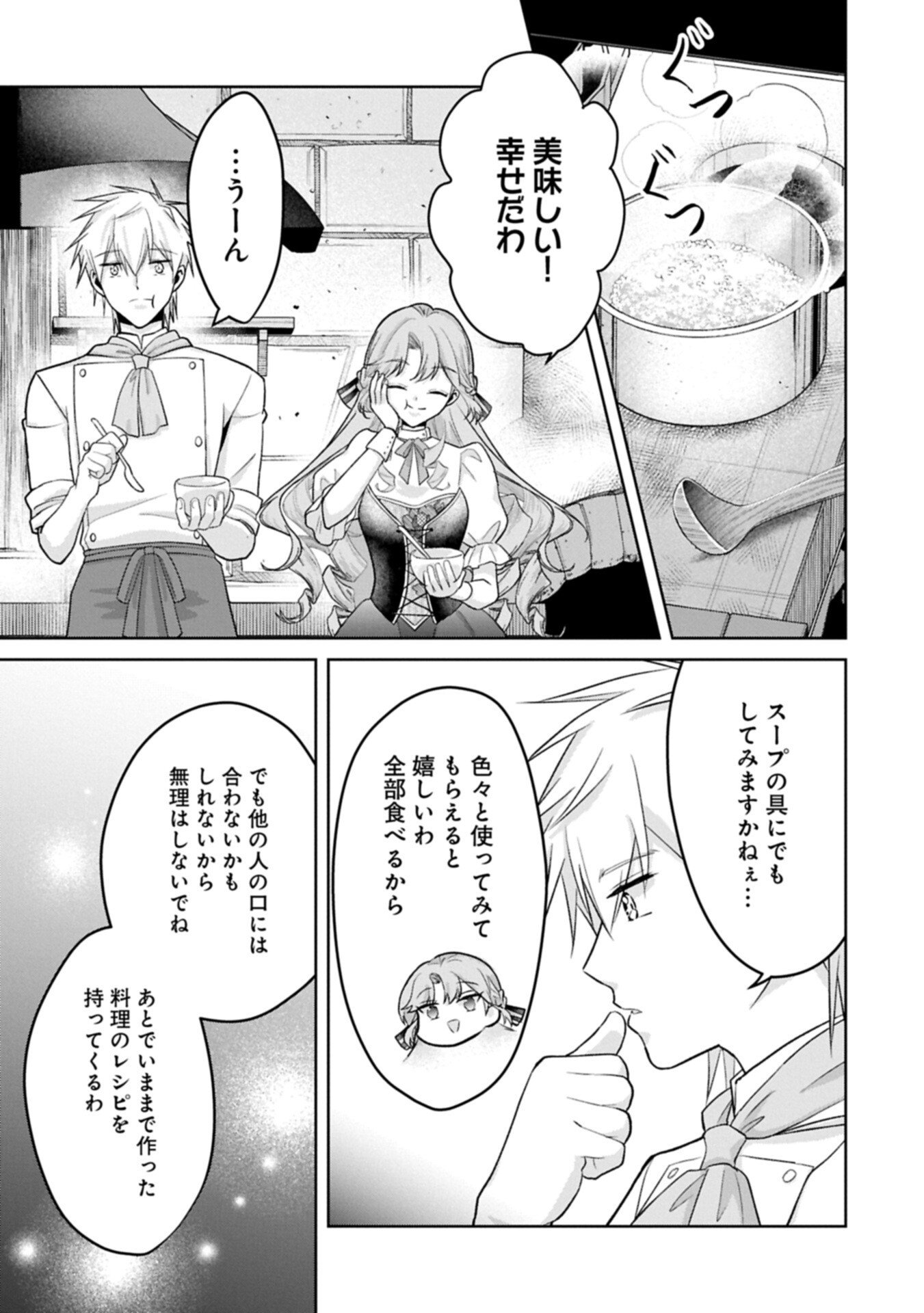Tensei Reijou Violetta no Nougyou Kakumei Bishoku Tankyuu to Ryouchi Kaikaku ni Hagemundeitara, Koori no Koushaku-sama ni Dekiai Sareteimashita? - Chapter 9.2 - Page 7