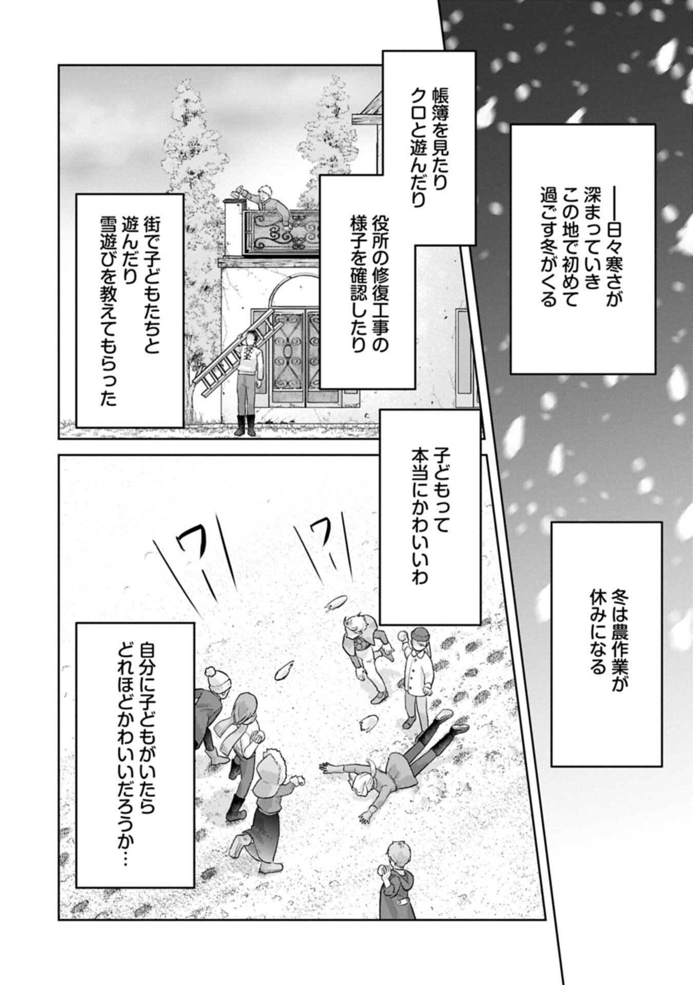 Tensei Reijou Violetta no Nougyou Kakumei Bishoku Tankyuu to Ryouchi Kaikaku ni Hagemundeitara, Koori no Koushaku-sama ni Dekiai Sareteimashita? - Chapter 9.2 - Page 8