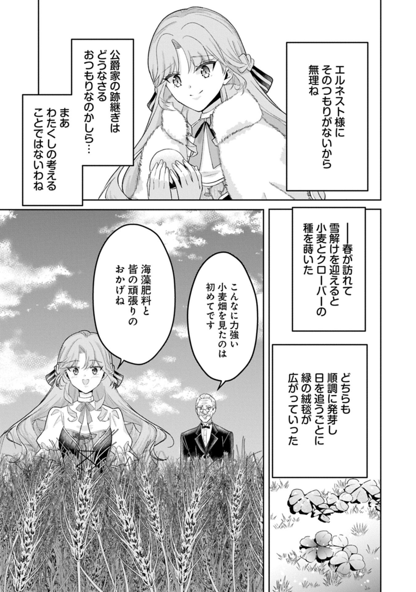 Tensei Reijou Violetta no Nougyou Kakumei Bishoku Tankyuu to Ryouchi Kaikaku ni Hagemundeitara, Koori no Koushaku-sama ni Dekiai Sareteimashita? - Chapter 9.2 - Page 9