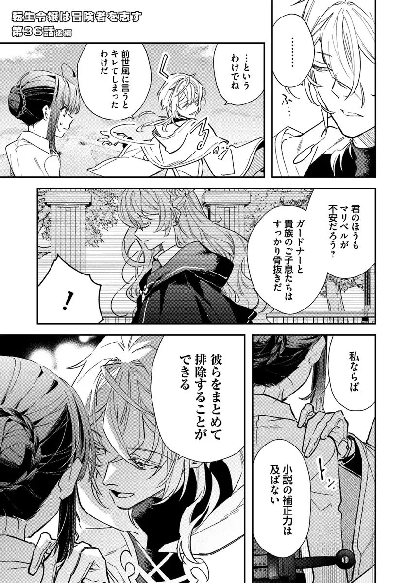 Tensei Reijou wa Boukensha wo Kokorozasu - Chapter 36.2 - Page 1