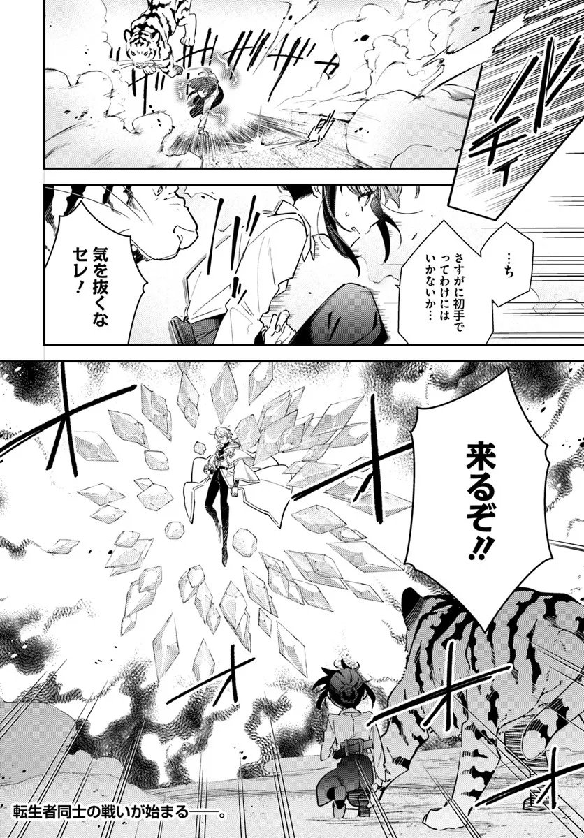 Tensei Reijou wa Boukensha wo Kokorozasu - Chapter 36.2 - Page 10