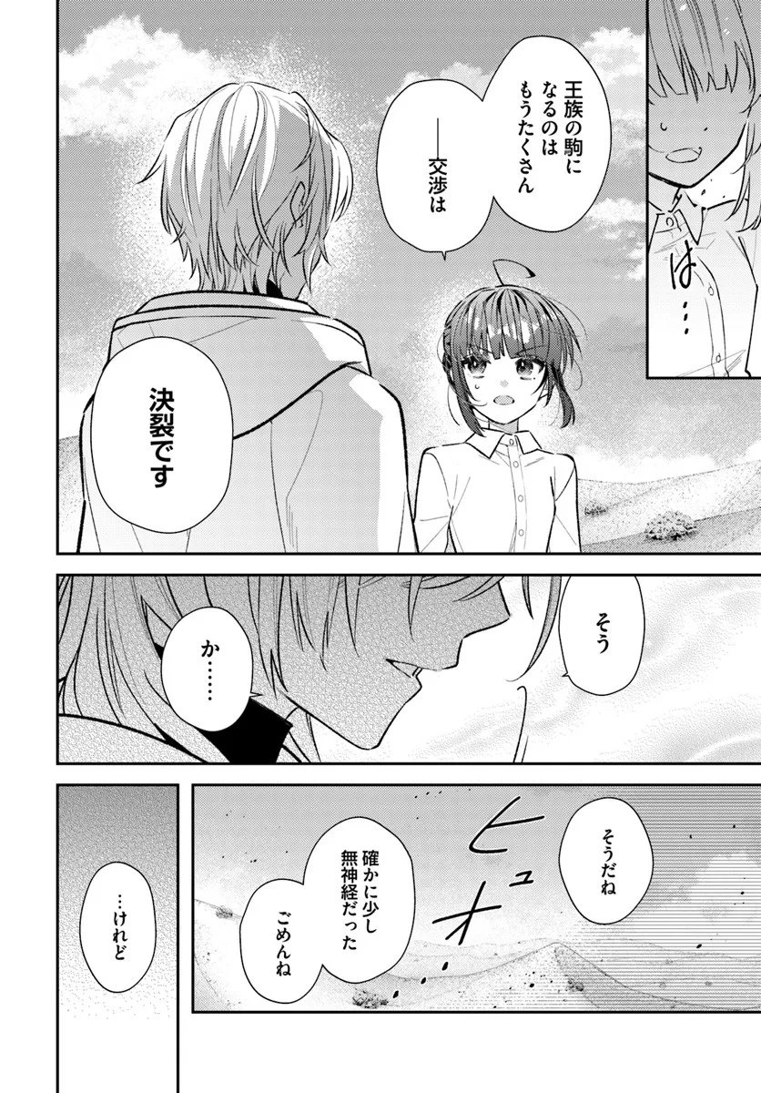 Tensei Reijou wa Boukensha wo Kokorozasu - Chapter 36.2 - Page 6