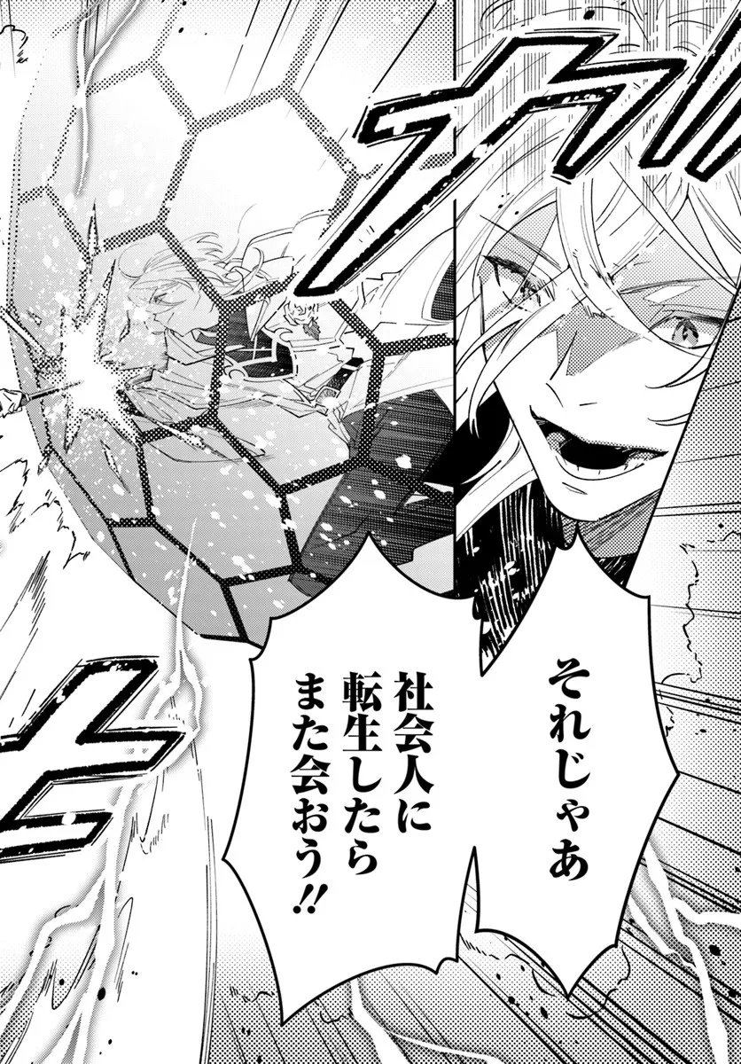 Tensei Reijou wa Boukensha wo Kokorozasu - Chapter 36.2 - Page 8