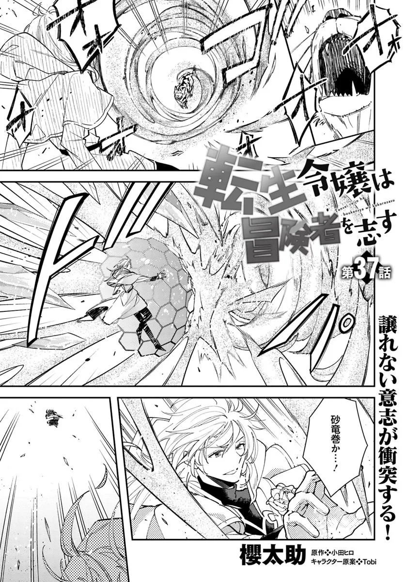 Tensei Reijou wa Boukensha wo Kokorozasu - Chapter 37 - Page 1
