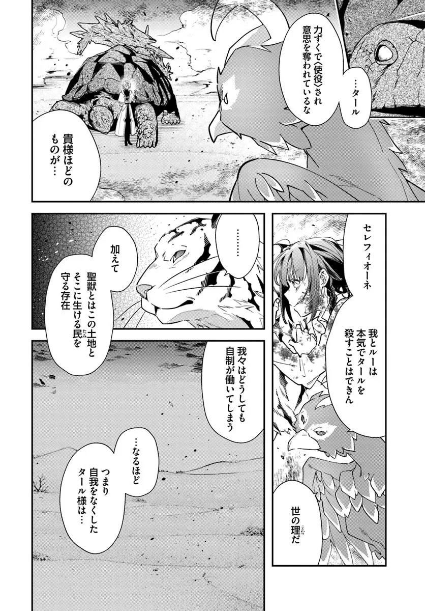 Tensei Reijou wa Boukensha wo Kokorozasu - Chapter 37 - Page 10