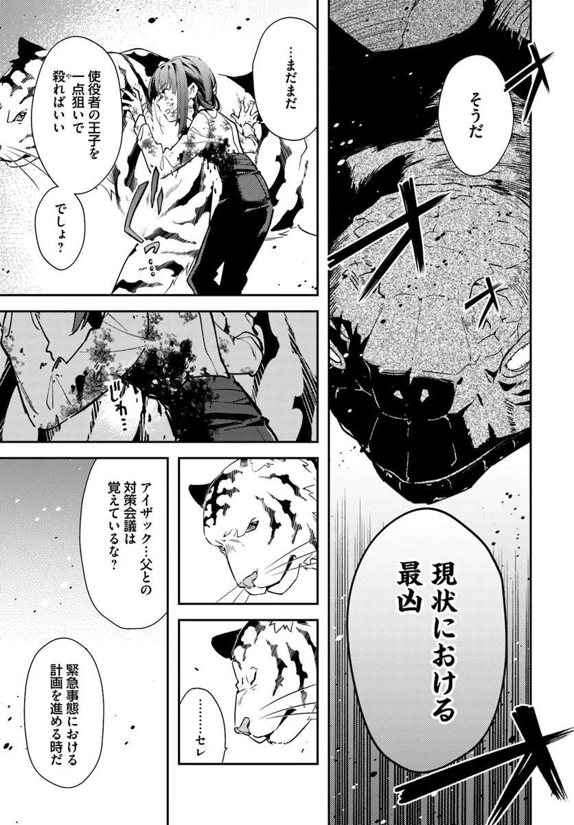 Tensei Reijou wa Boukensha wo Kokorozasu - Chapter 37 - Page 11