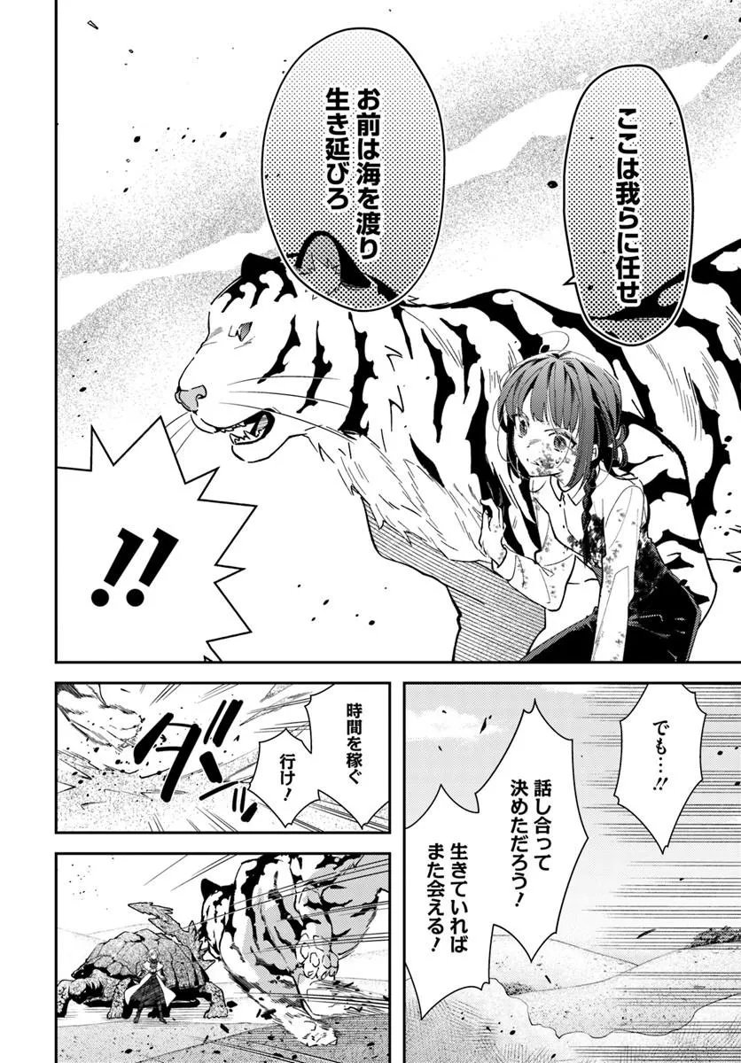 Tensei Reijou wa Boukensha wo Kokorozasu - Chapter 37 - Page 12