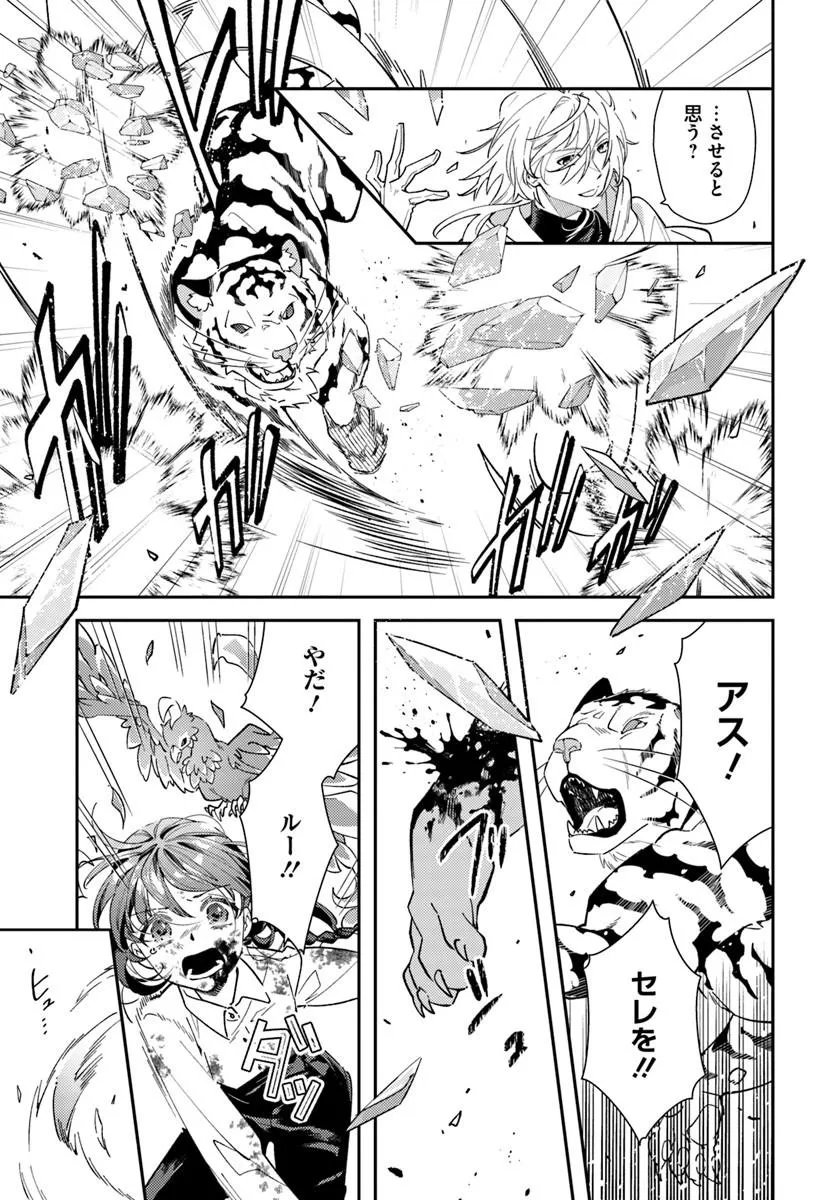 Tensei Reijou wa Boukensha wo Kokorozasu - Chapter 37 - Page 13