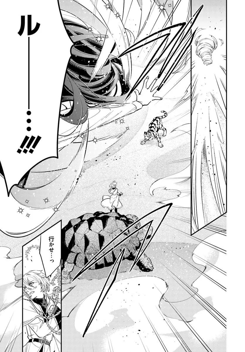 Tensei Reijou wa Boukensha wo Kokorozasu - Chapter 37 - Page 15