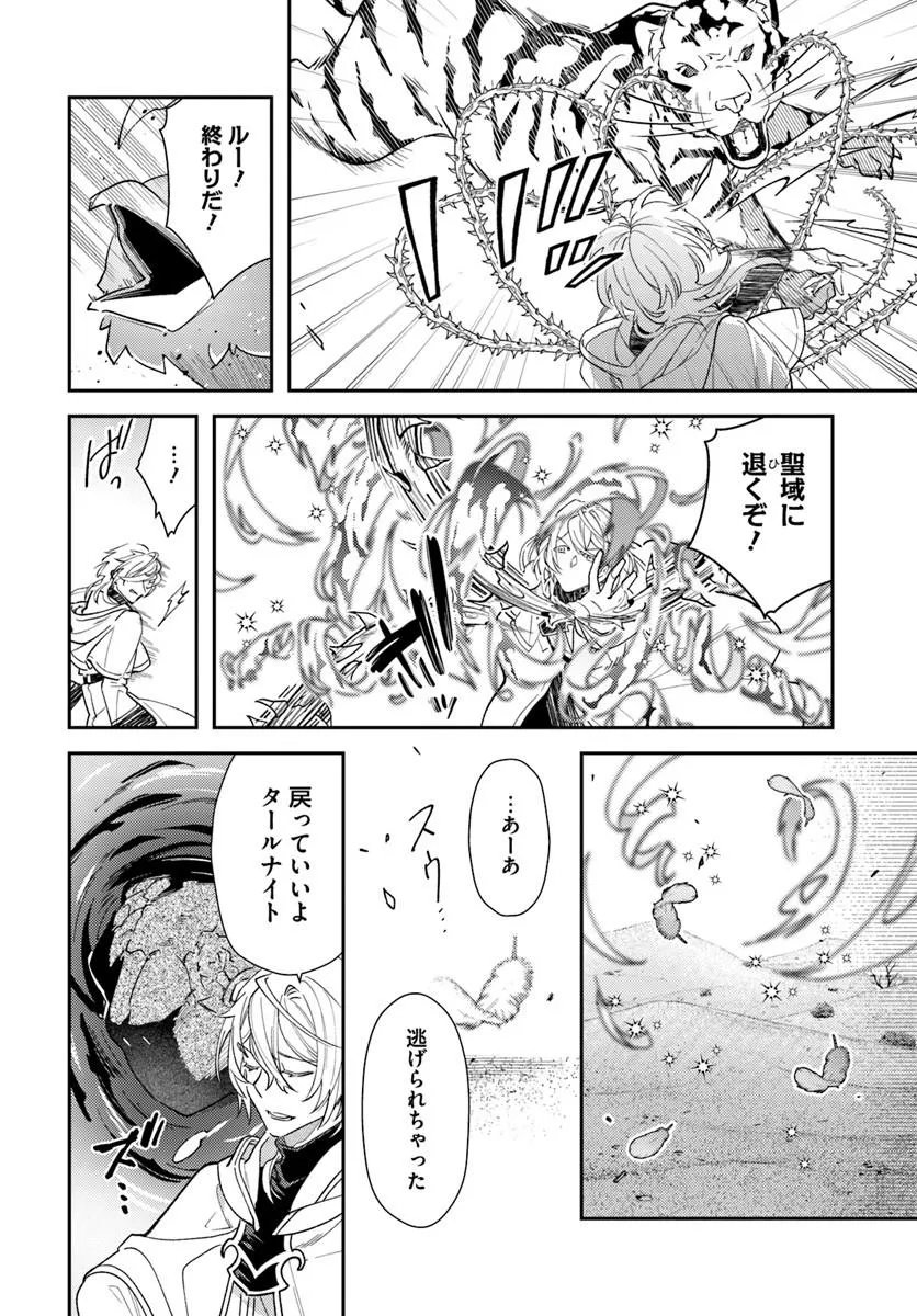 Tensei Reijou wa Boukensha wo Kokorozasu - Chapter 37 - Page 16