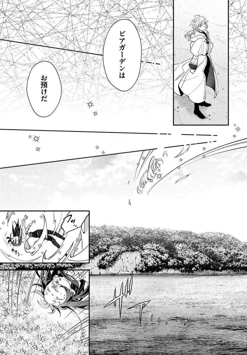 Tensei Reijou wa Boukensha wo Kokorozasu - Chapter 37 - Page 17