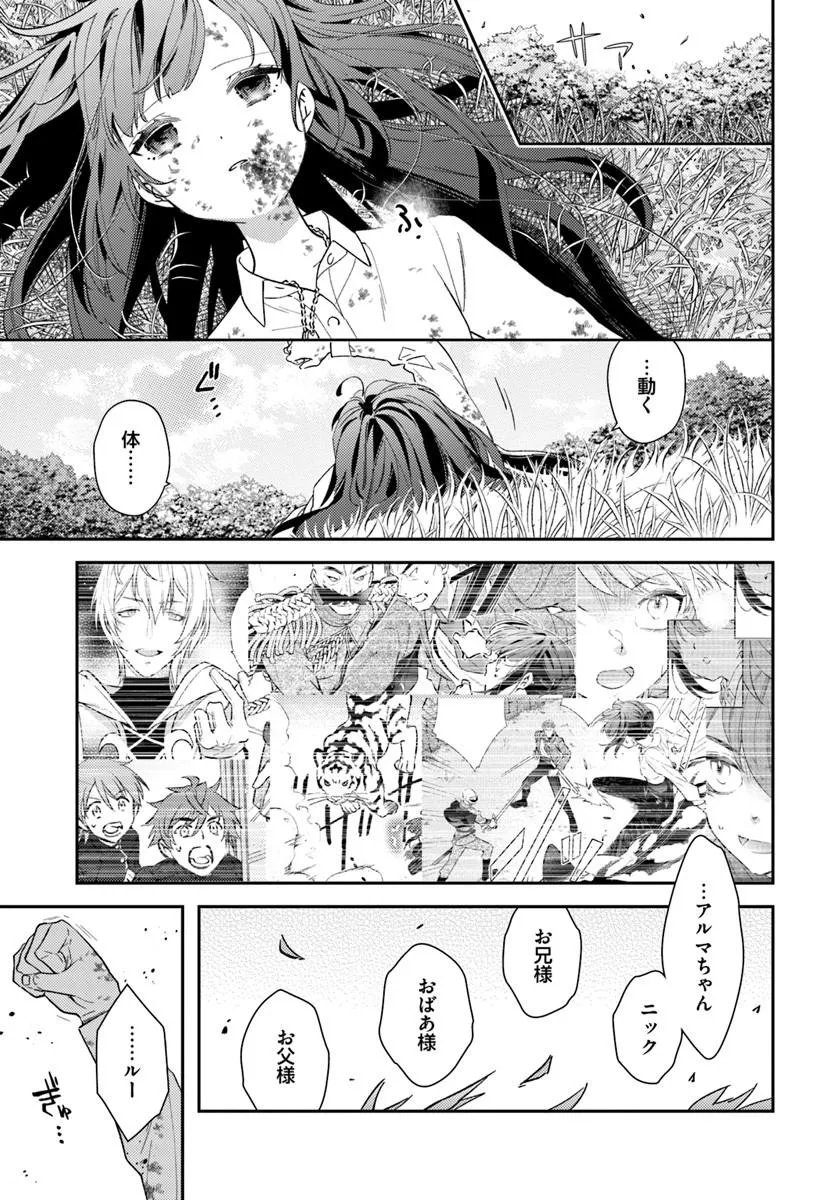 Tensei Reijou wa Boukensha wo Kokorozasu - Chapter 37 - Page 19