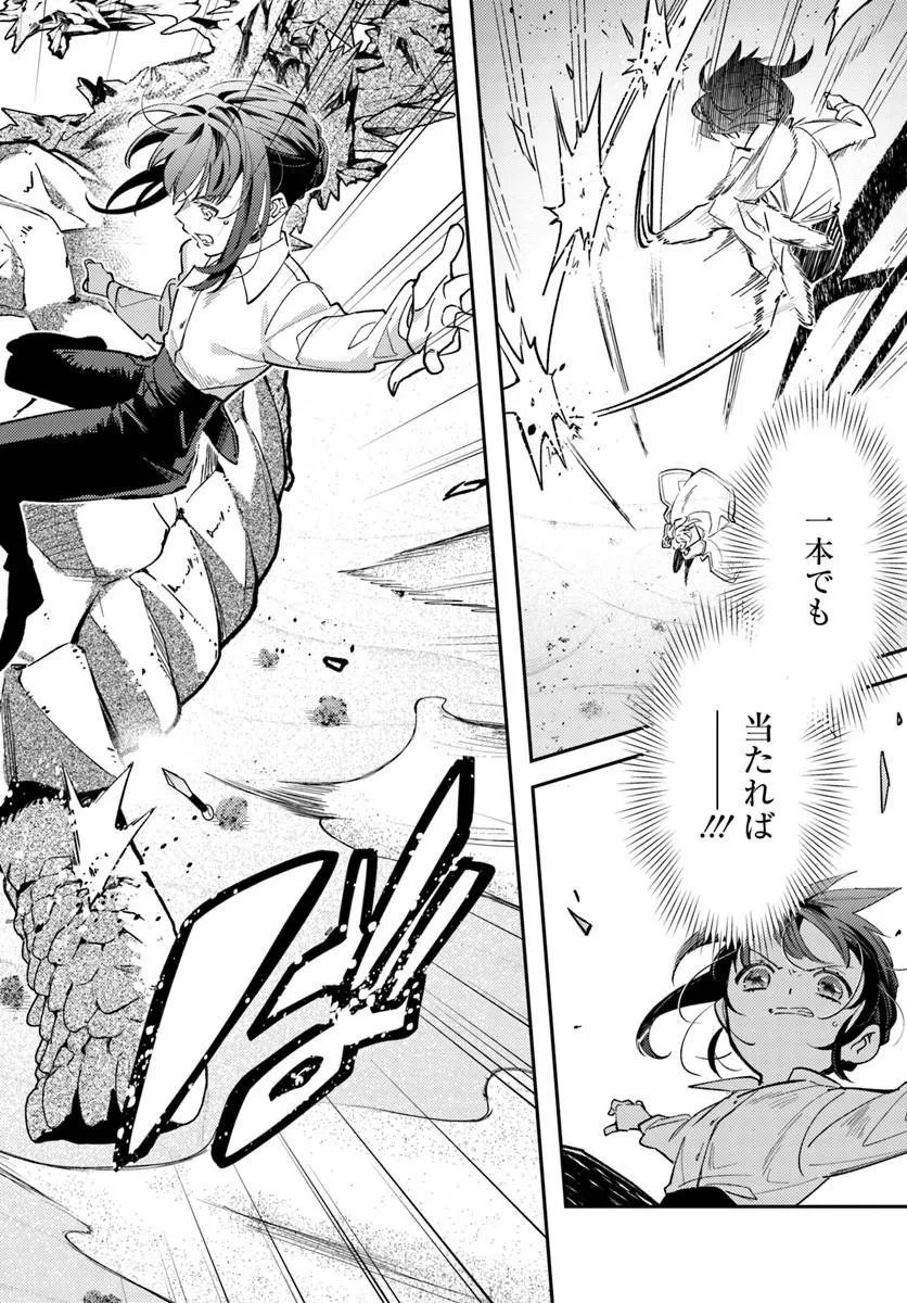 Tensei Reijou wa Boukensha wo Kokorozasu - Chapter 37 - Page 2