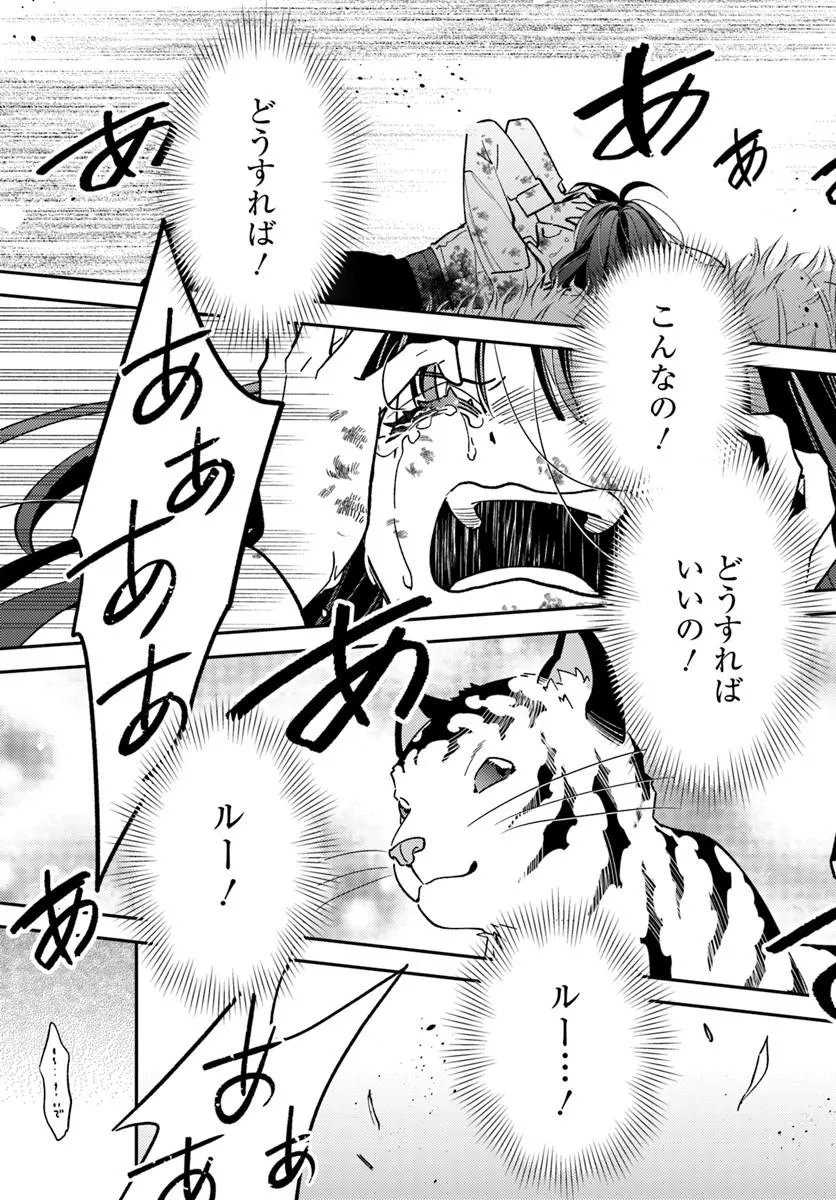 Tensei Reijou wa Boukensha wo Kokorozasu - Chapter 37 - Page 21