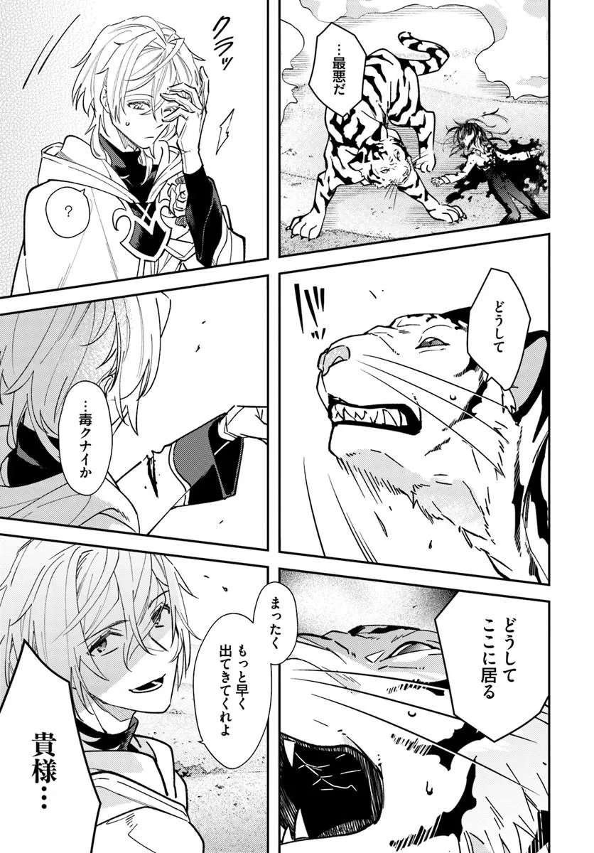 Tensei Reijou wa Boukensha wo Kokorozasu - Chapter 37 - Page 5