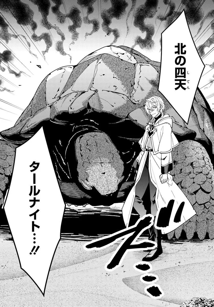 Tensei Reijou wa Boukensha wo Kokorozasu - Chapter 37 - Page 6