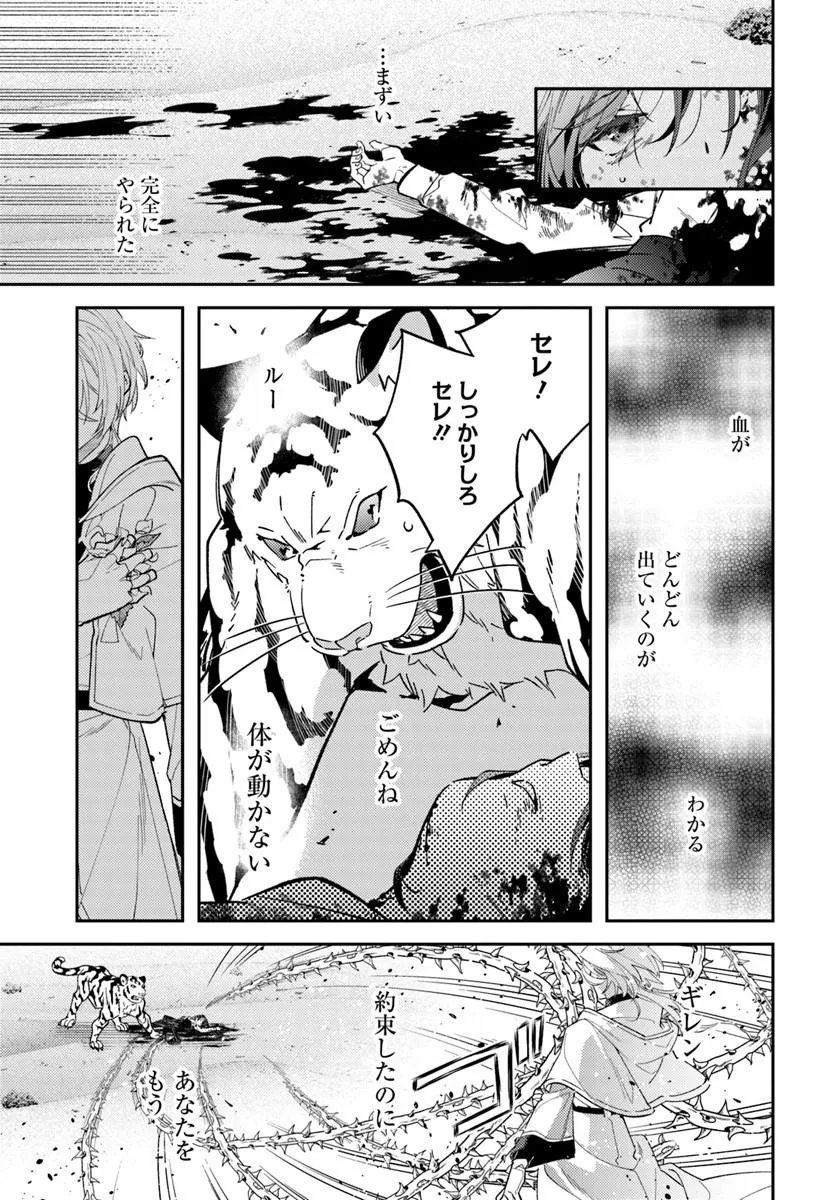 Tensei Reijou wa Boukensha wo Kokorozasu - Chapter 37 - Page 7