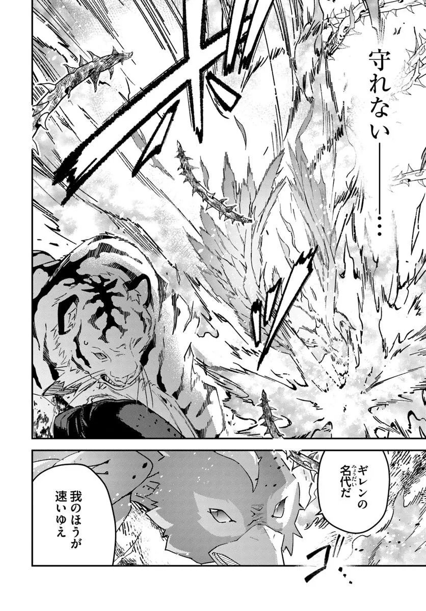 Tensei Reijou wa Boukensha wo Kokorozasu - Chapter 37 - Page 8