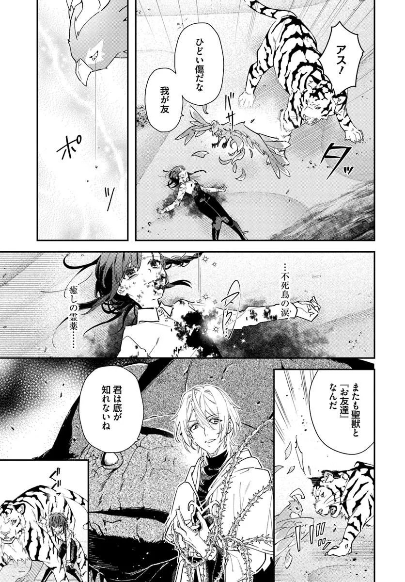 Tensei Reijou wa Boukensha wo Kokorozasu - Chapter 37 - Page 9