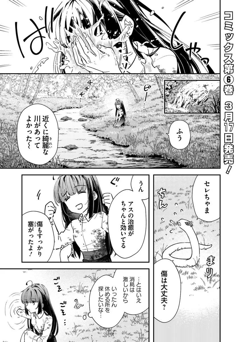 Tensei Reijou wa Boukensha wo Kokorozasu - Chapter 38 - Page 1