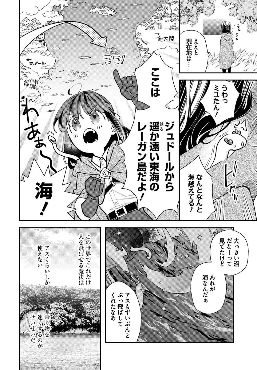 Tensei Reijou wa Boukensha wo Kokorozasu - Chapter 38 - Page 10