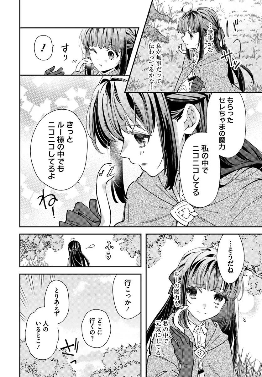 Tensei Reijou wa Boukensha wo Kokorozasu - Chapter 38 - Page 12