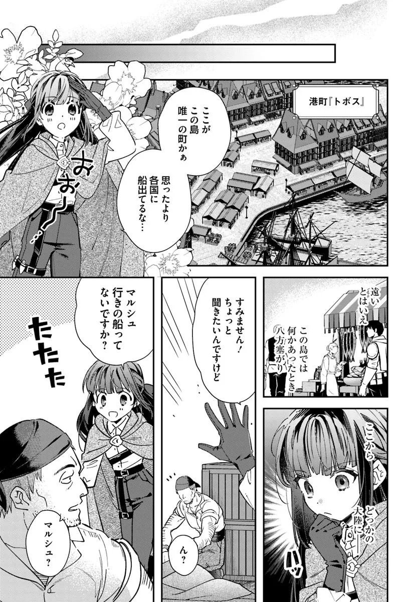 Tensei Reijou wa Boukensha wo Kokorozasu - Chapter 38 - Page 13