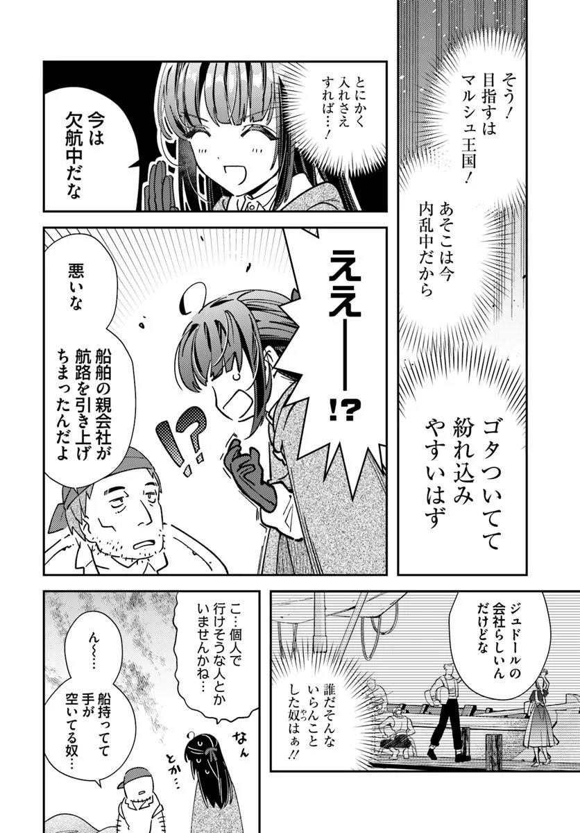 Tensei Reijou wa Boukensha wo Kokorozasu - Chapter 38 - Page 14