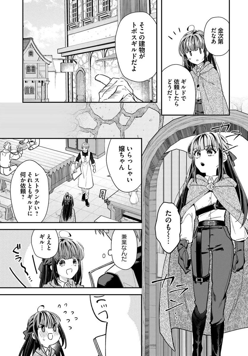 Tensei Reijou wa Boukensha wo Kokorozasu - Chapter 38 - Page 15