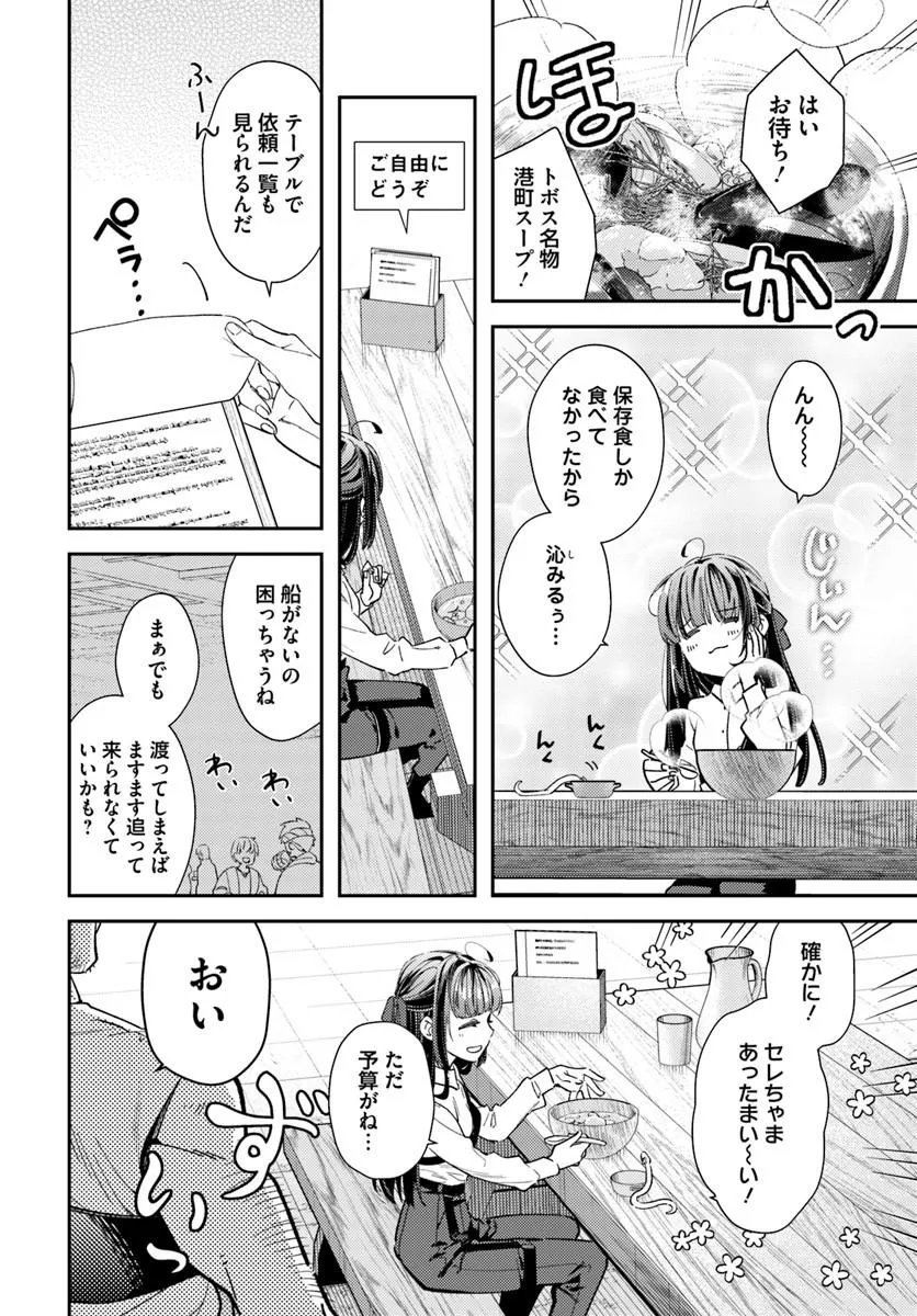 Tensei Reijou wa Boukensha wo Kokorozasu - Chapter 38 - Page 16