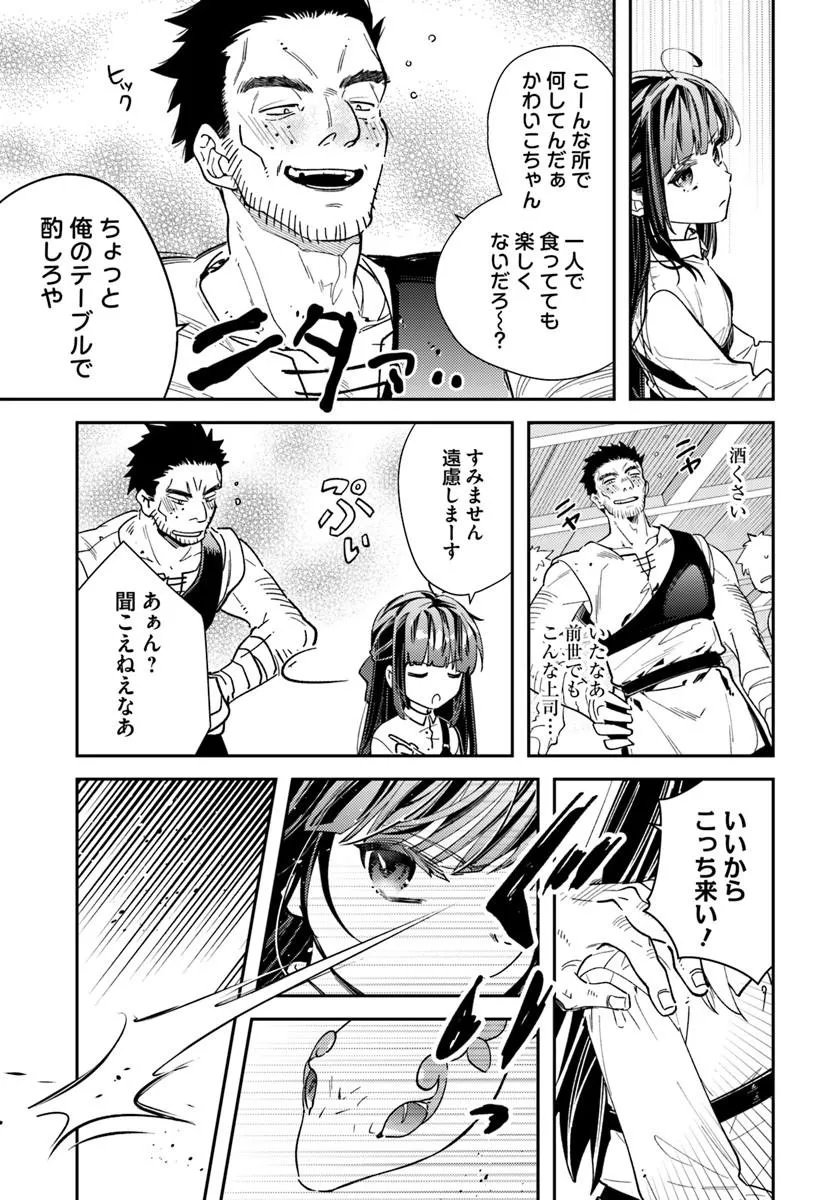 Tensei Reijou wa Boukensha wo Kokorozasu - Chapter 38 - Page 17