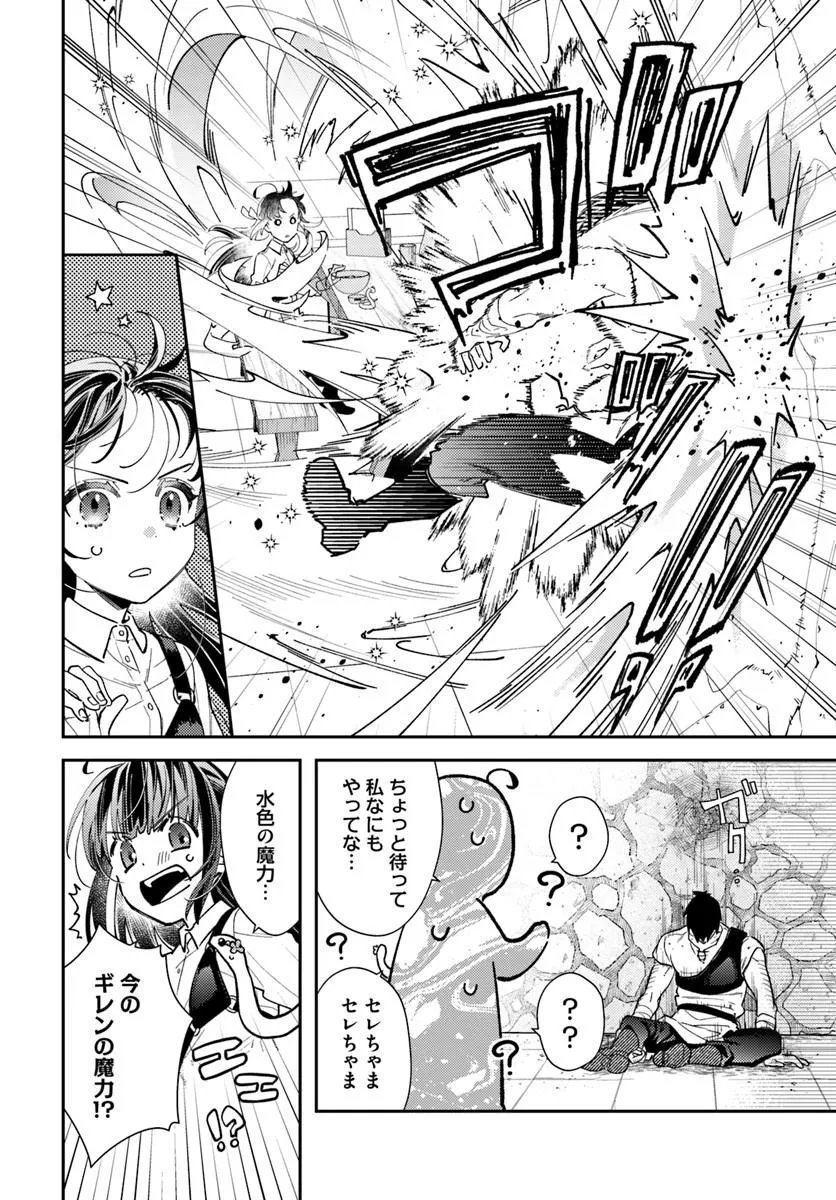 Tensei Reijou wa Boukensha wo Kokorozasu - Chapter 38 - Page 18