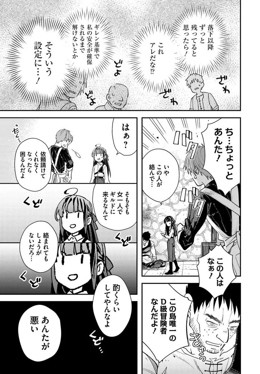 Tensei Reijou wa Boukensha wo Kokorozasu - Chapter 38 - Page 19