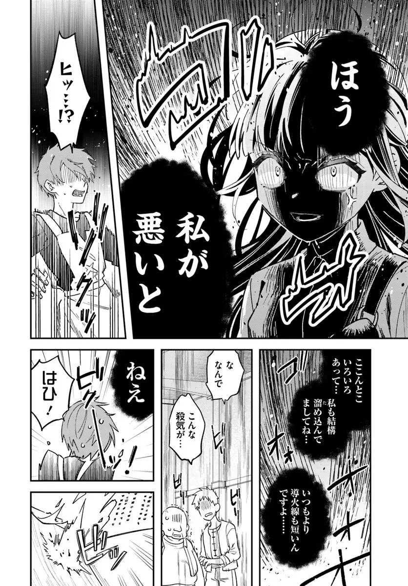 Tensei Reijou wa Boukensha wo Kokorozasu - Chapter 38 - Page 20